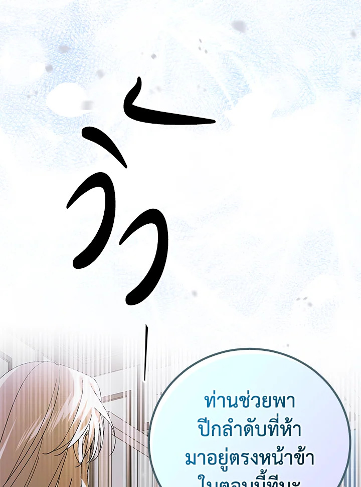 อ่านการ์ตูน A Way to Protect the Lovable You 96 ภาพที่ 30