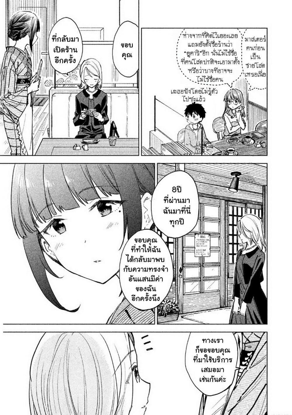 อ่านการ์ตูน Coffee wo Shidzuka ni 3 ภาพที่ 23