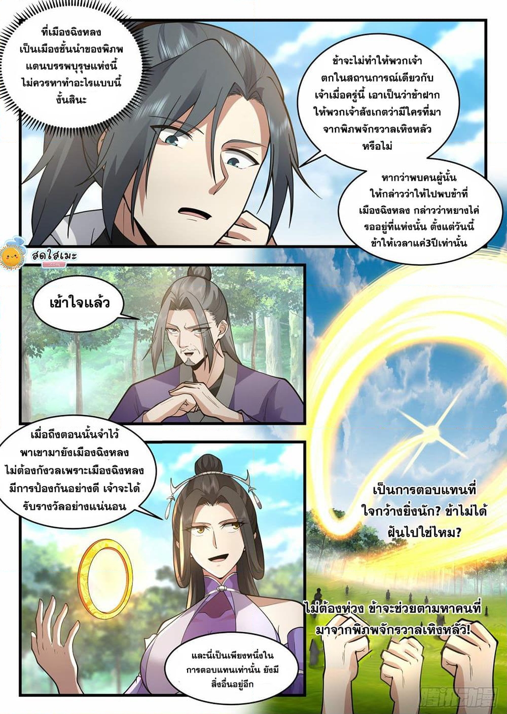 อ่านการ์ตูน Martial Peak 2168 ภาพที่ 6