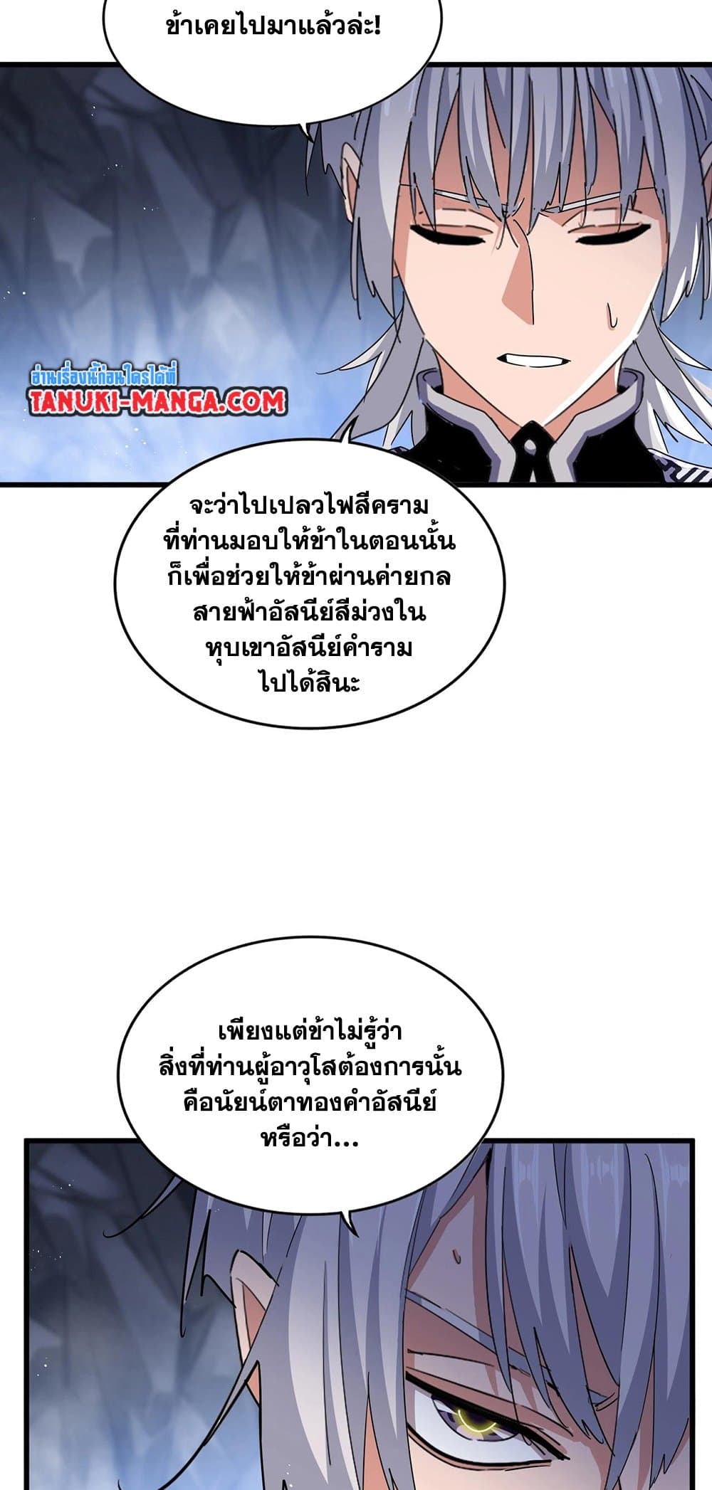 อ่านการ์ตูน Magic Emperor 442 ภาพที่ 31