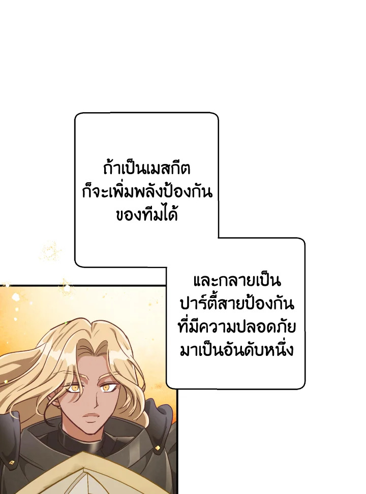 อ่านการ์ตูน Terrarium Adventure 20 ภาพที่ 65