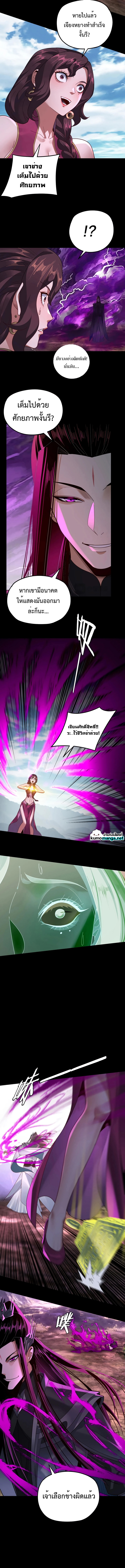 อ่านการ์ตูน Me, The Heavenly Destined Villain 115 ภาพที่ 3