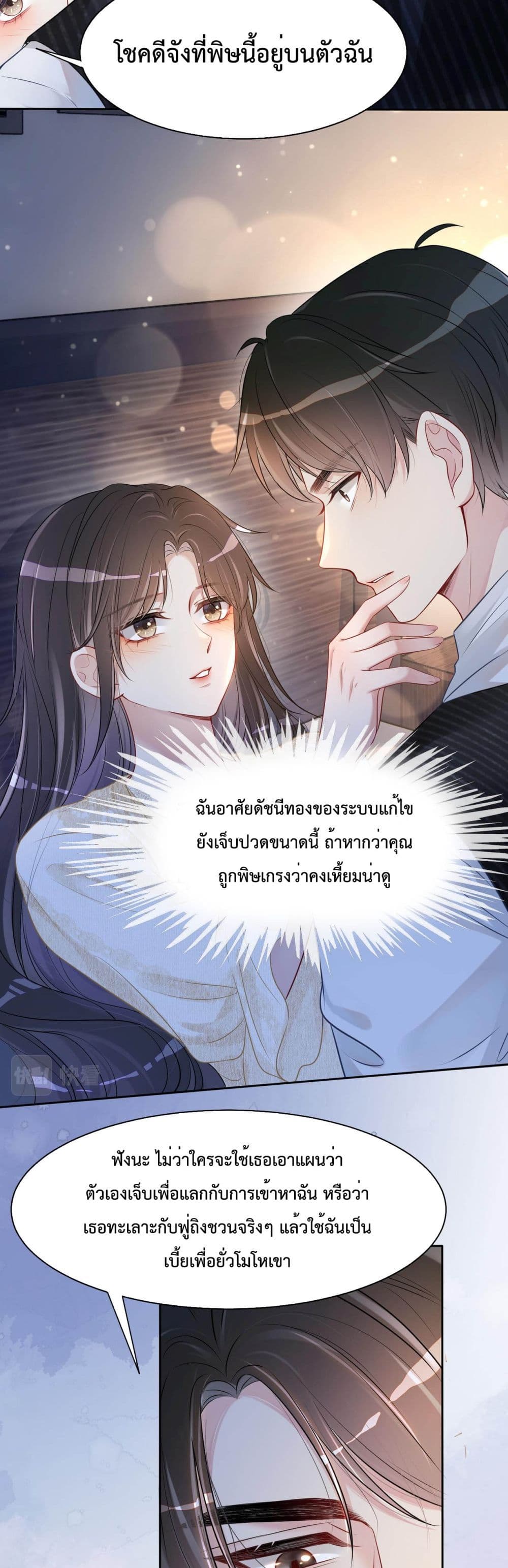 อ่านการ์ตูน Be Jealous 3 ภาพที่ 28