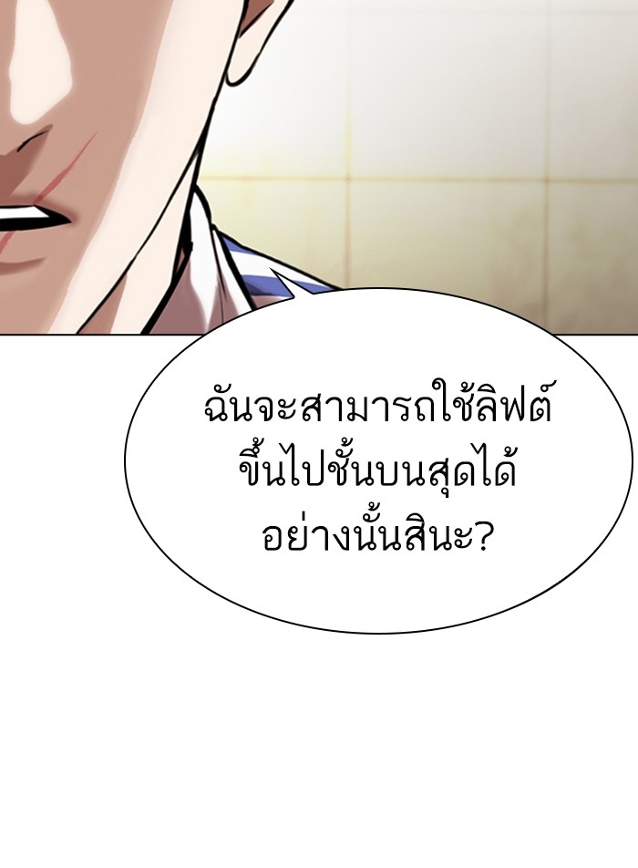 อ่านการ์ตูน Lookism 330 ภาพที่ 63