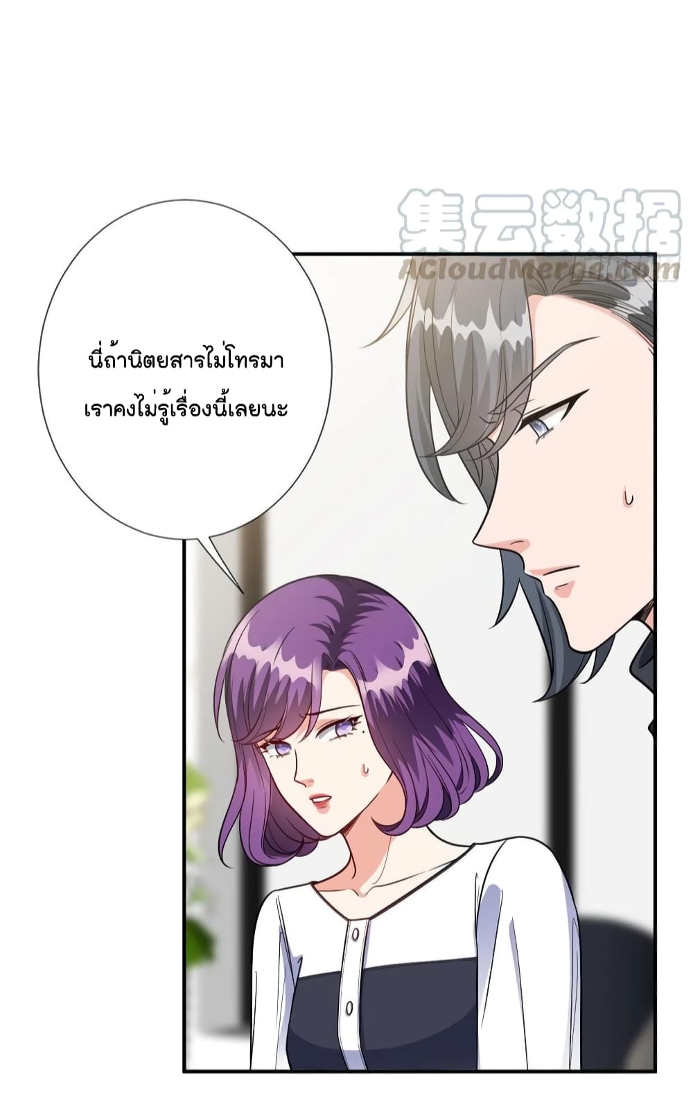 อ่านการ์ตูน Trial Marriage Husband: Need to Work Hard 124 ภาพที่ 15