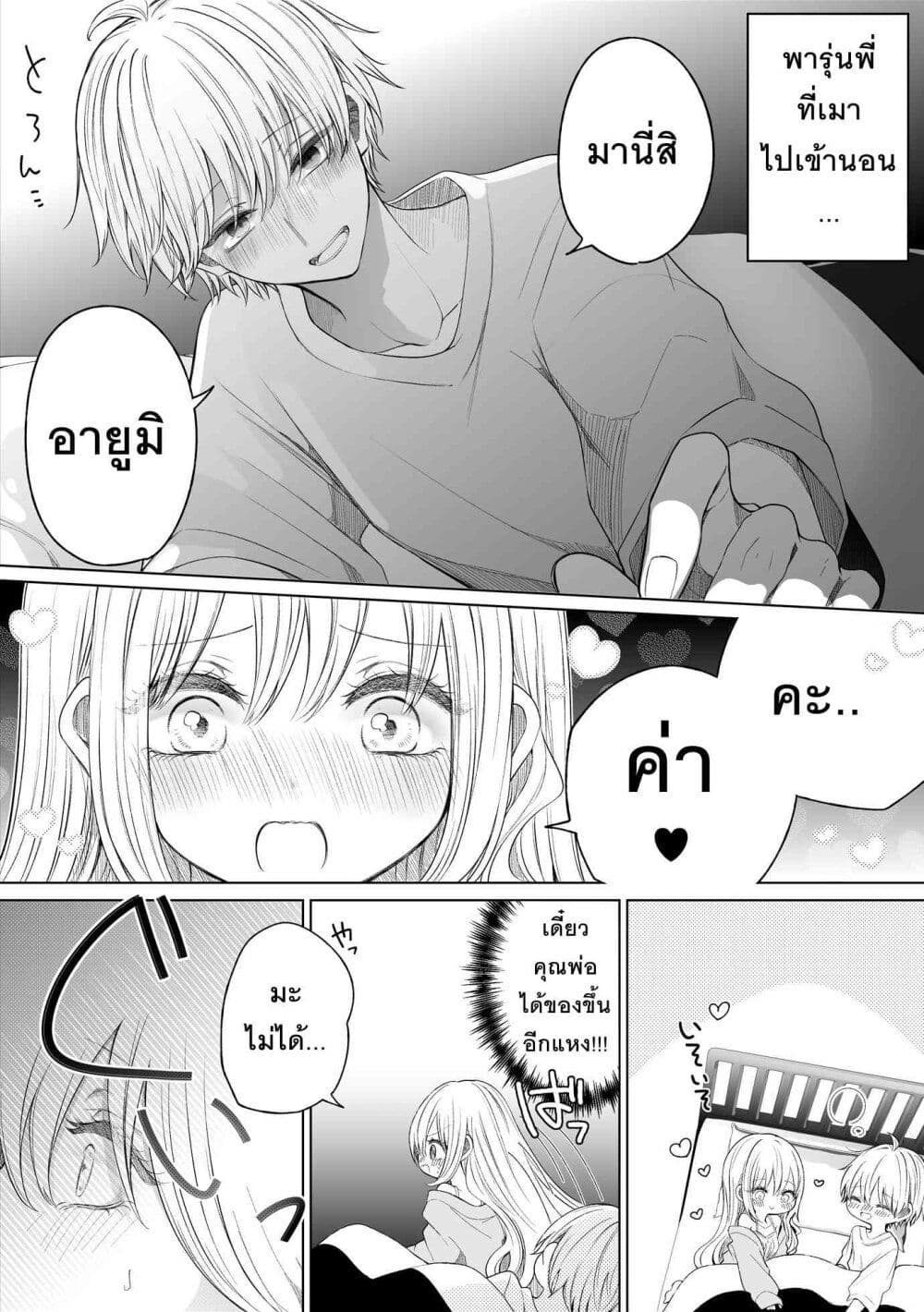 อ่านการ์ตูน Ichizu Bitch Chan 37 ภาพที่ 13