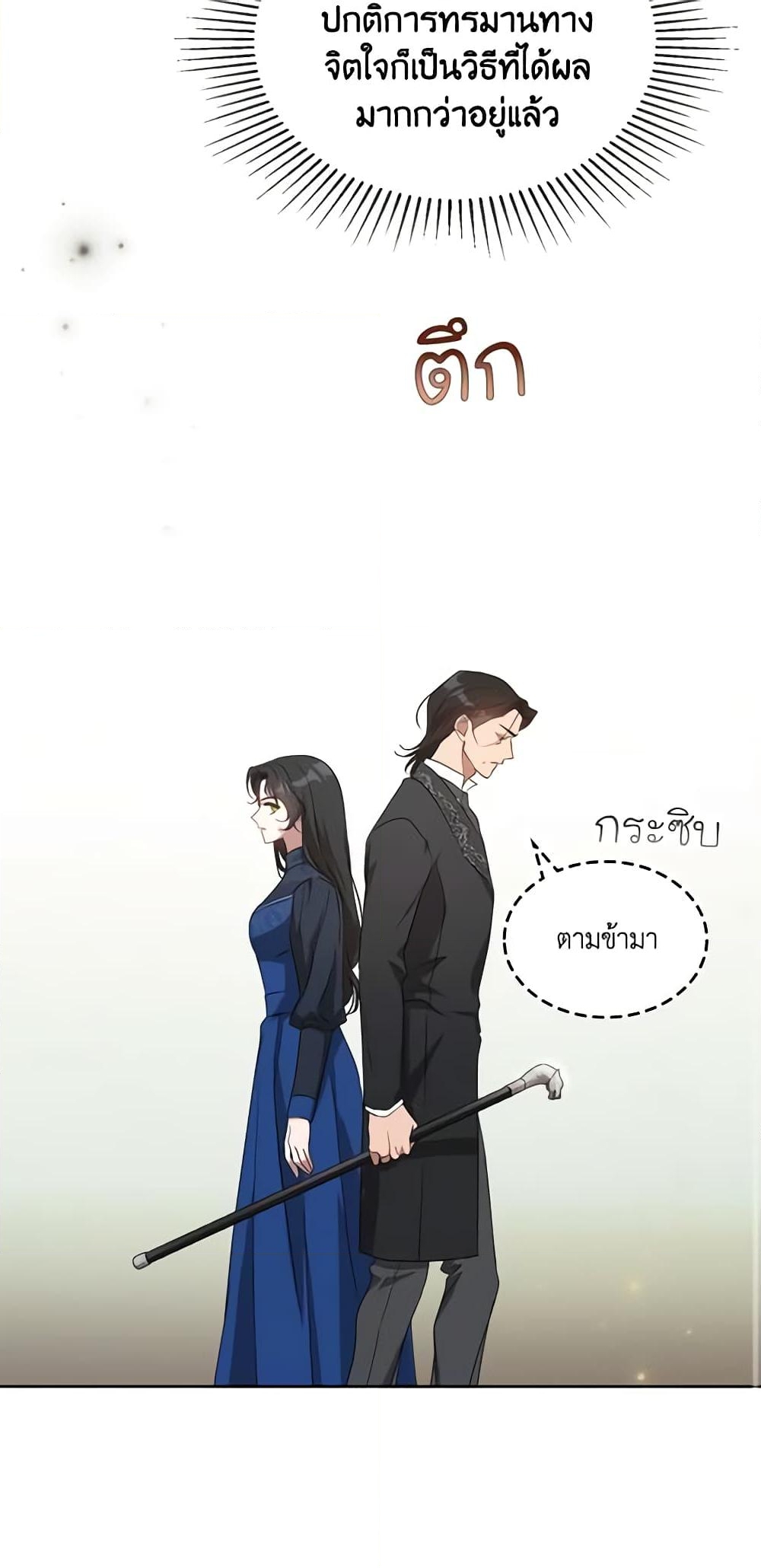 อ่านการ์ตูน Kill the Villainess 75 ภาพที่ 17