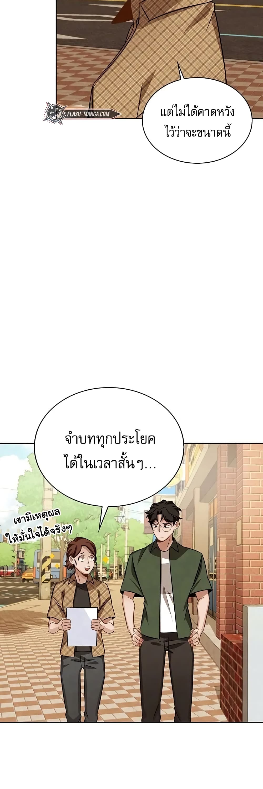 อ่านการ์ตูน Be the Actor 5 ภาพที่ 24