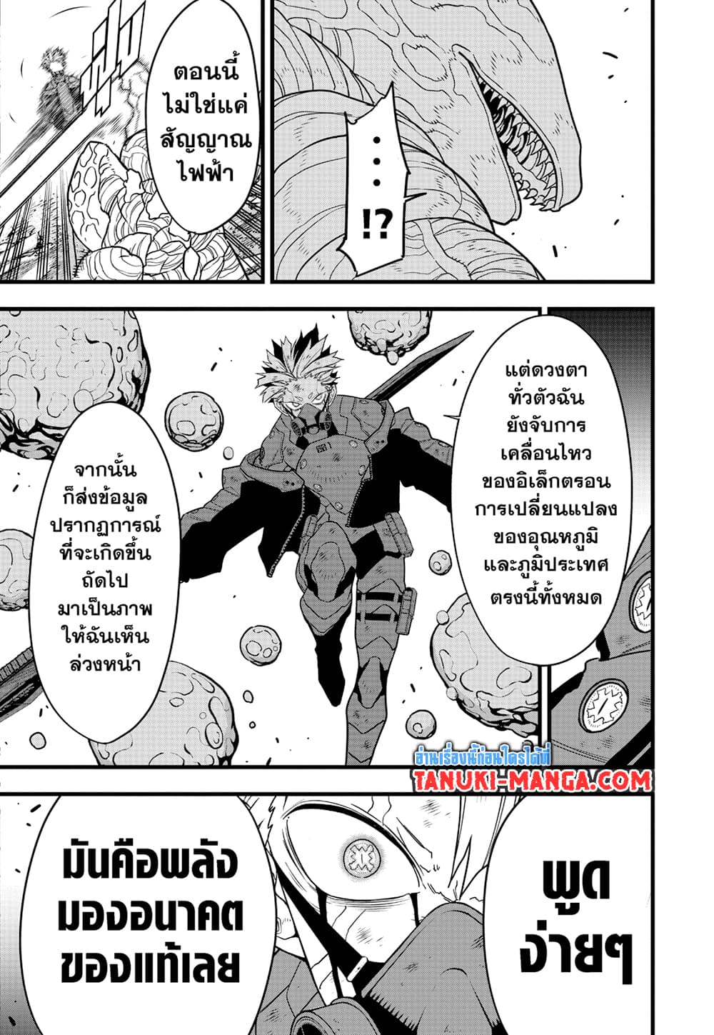 อ่านการ์ตูน Kaiju No.8 87 ภาพที่ 15