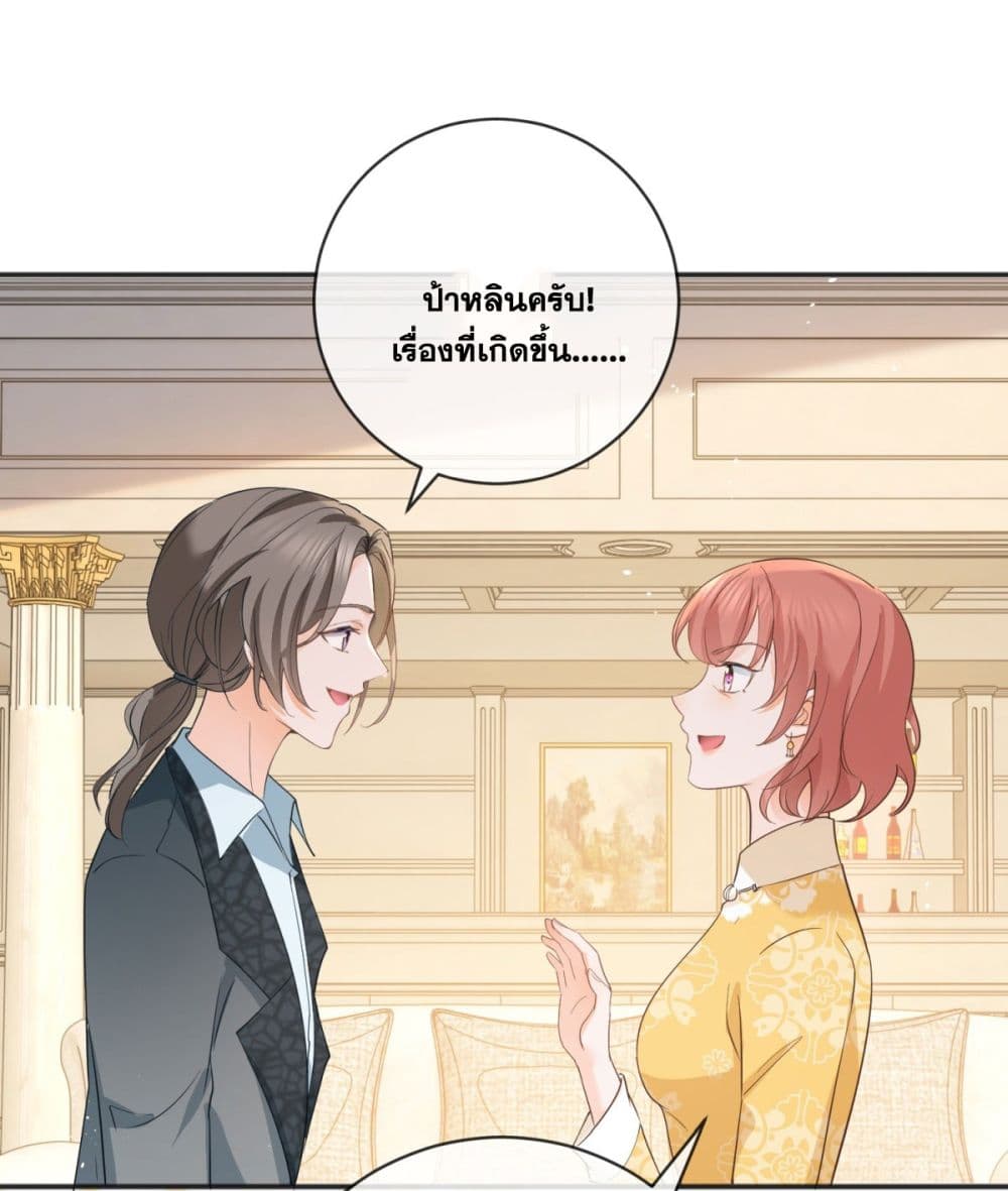 อ่านการ์ตูน The Lovely Wife And Strange Marriage 400 ภาพที่ 23