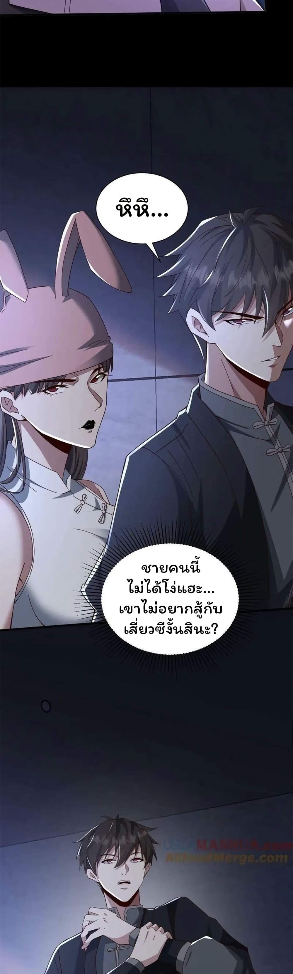 อ่านการ์ตูน Please Call Me Ghost Messenger 59 ภาพที่ 6