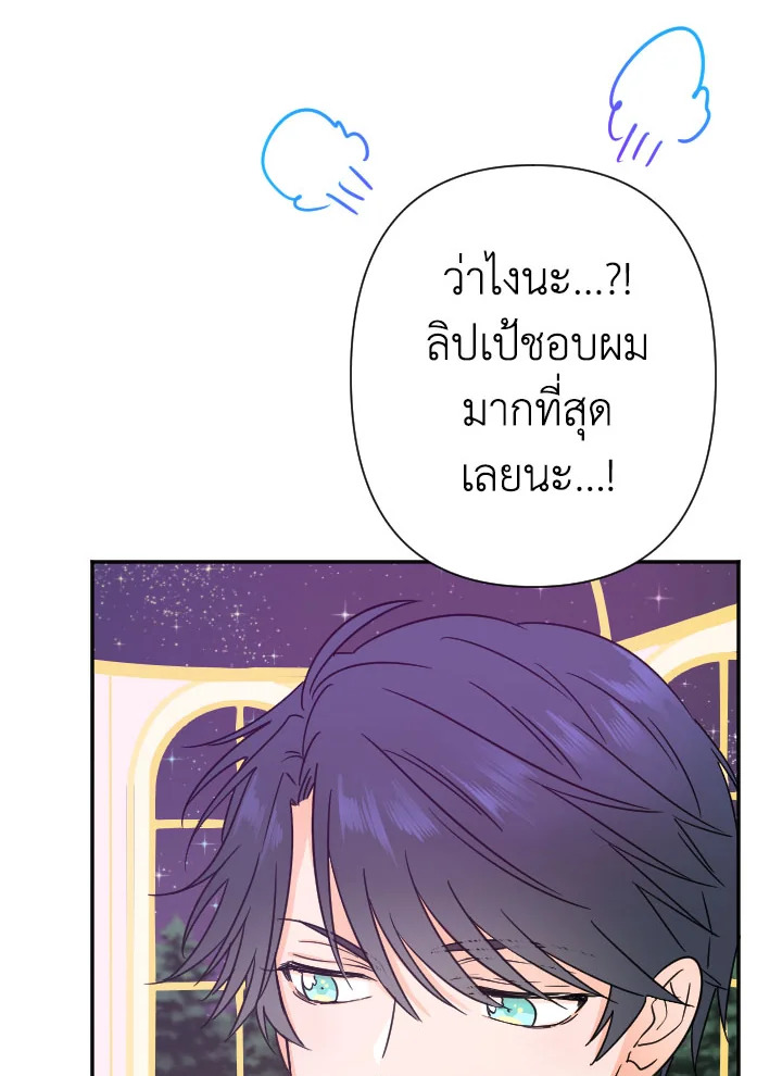 อ่านการ์ตูน Lady Baby 99 ภาพที่ 61