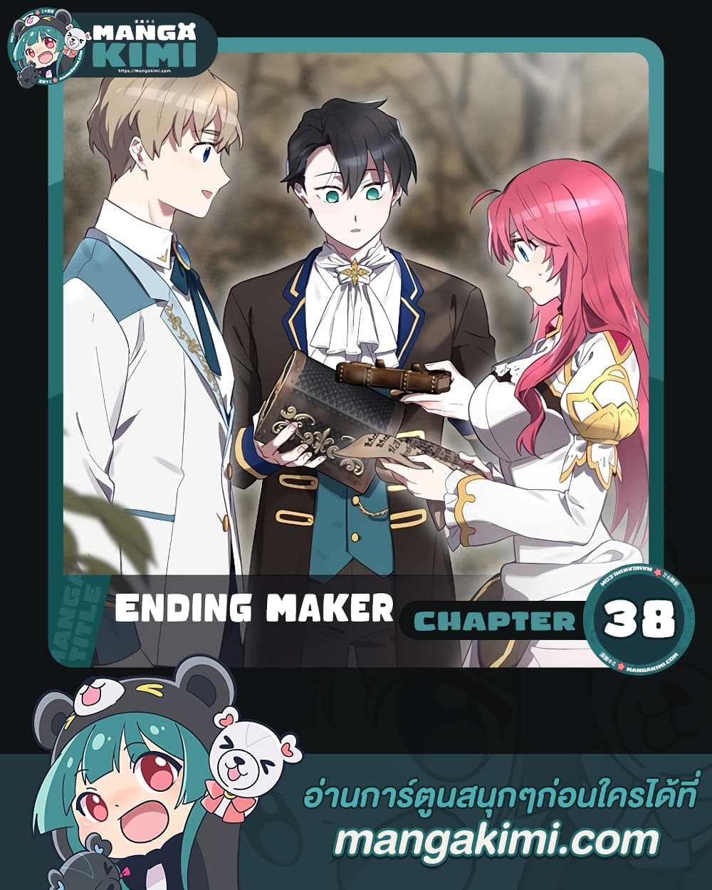 อ่านการ์ตูน Ending Maker 38 ภาพที่ 1