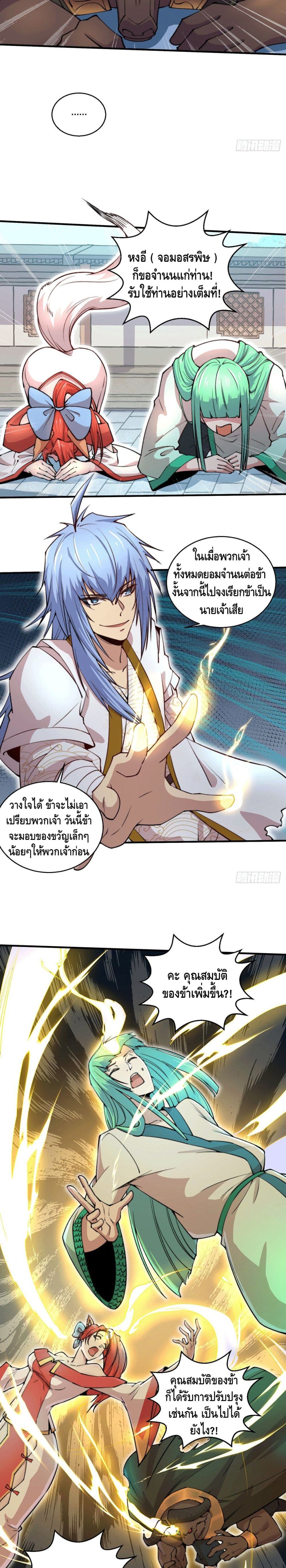 อ่านการ์ตูน Invincible At The Start 8 ภาพที่ 10