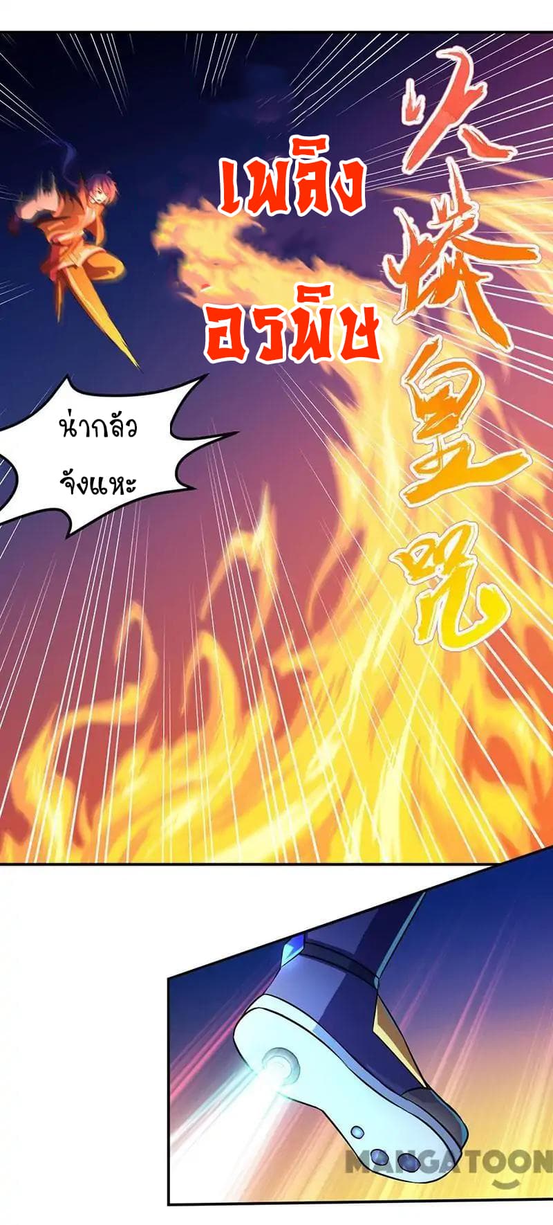 อ่านการ์ตูน WuDao Du Zun 103 ภาพที่ 8