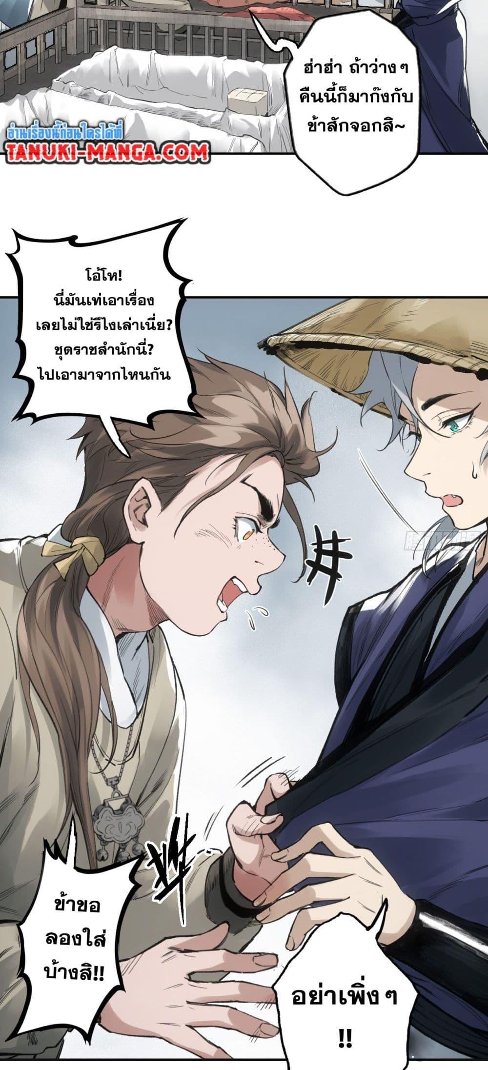 อ่านการ์ตูน Sword Of Destiny 4 ภาพที่ 17