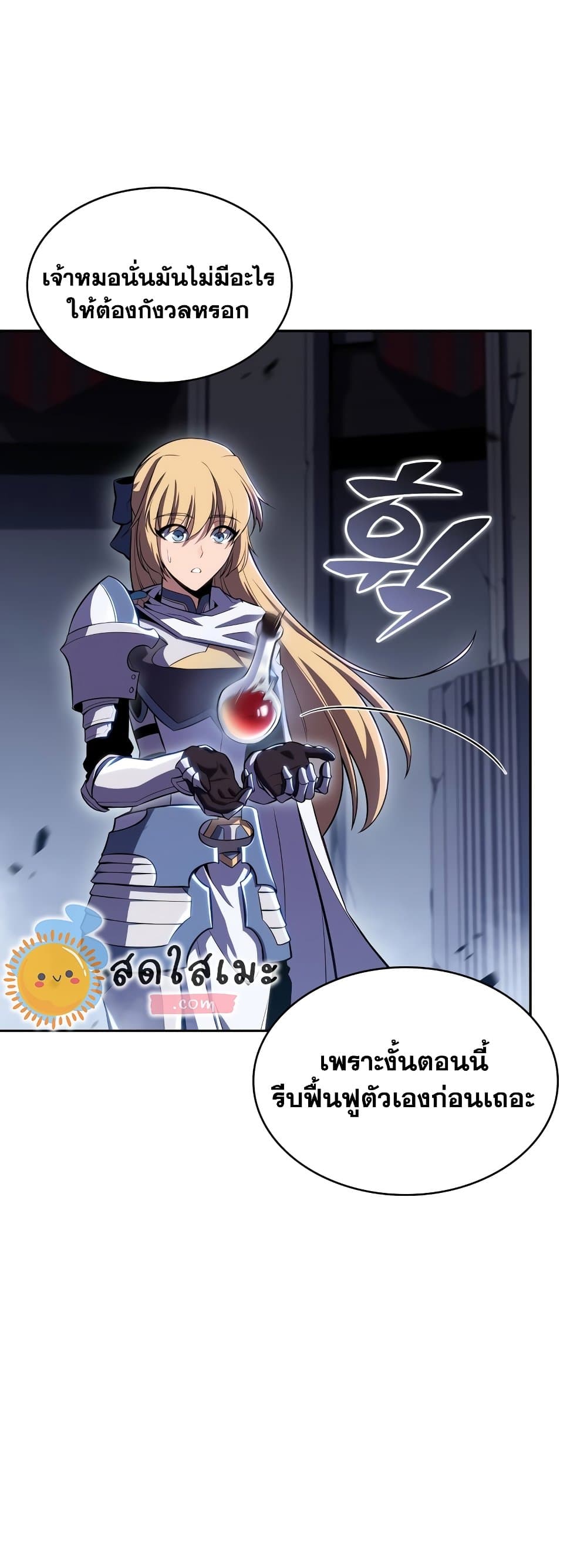 อ่านการ์ตูน Solo Max-Level Newbie 105 ภาพที่ 9