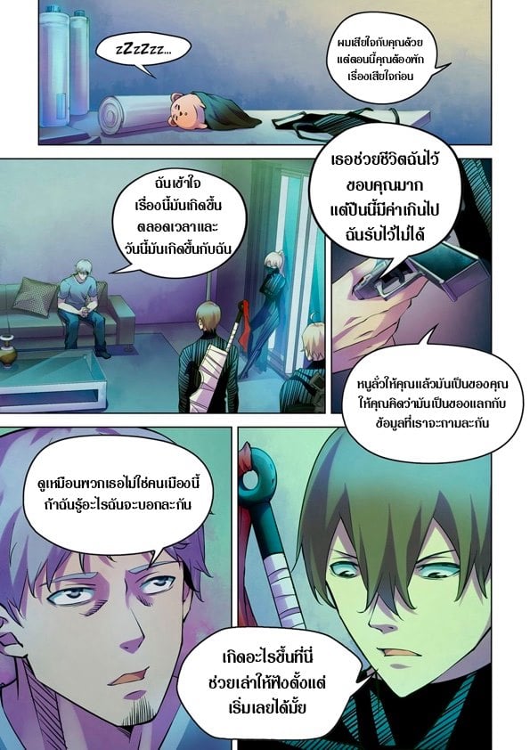 อ่านการ์ตูน The Last Human 201-210 ภาพที่ 28