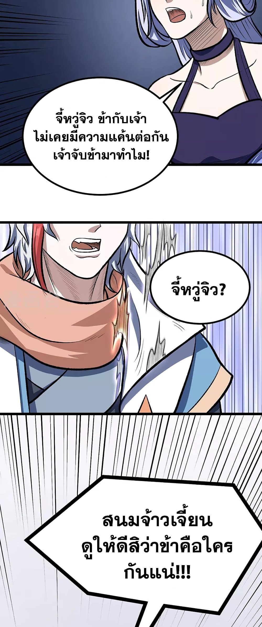 อ่านการ์ตูน WuDao Du Zun 512 ภาพที่ 32