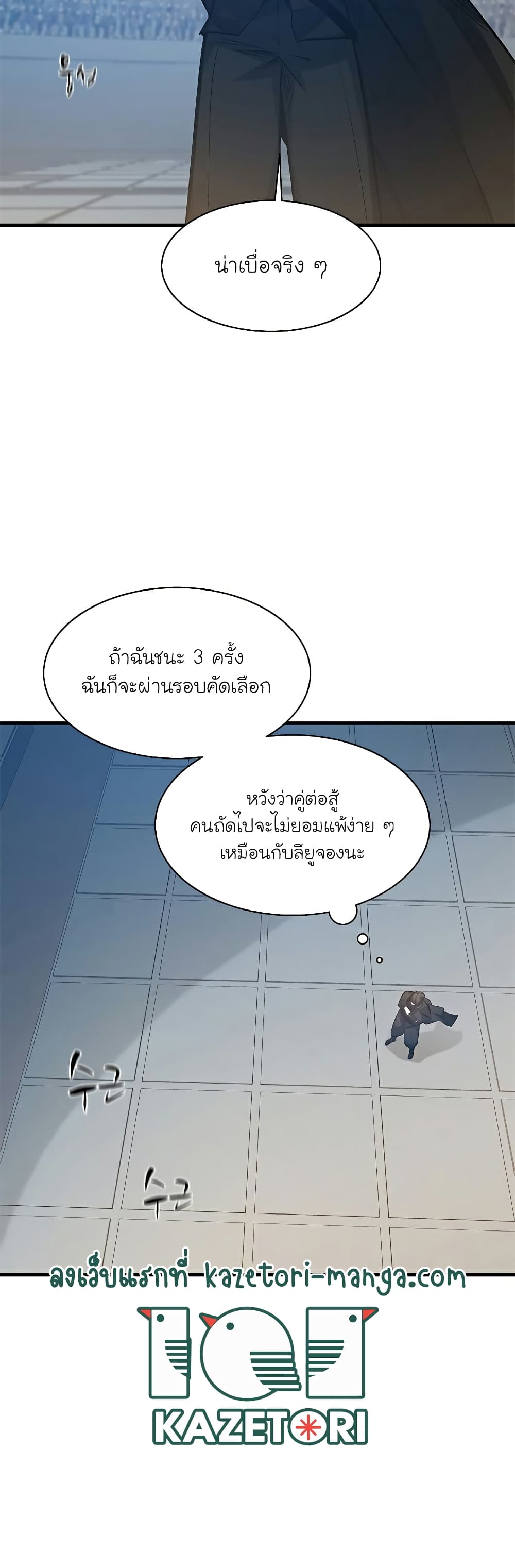 อ่านการ์ตูน The Tutorial is Too Hard 120 ภาพที่ 54