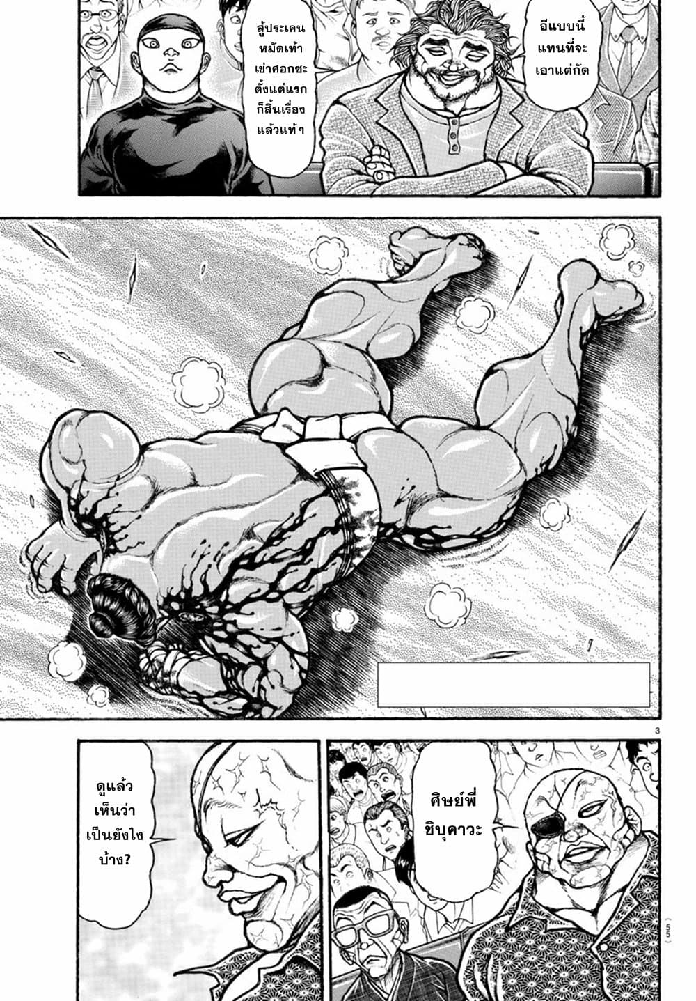 อ่านการ์ตูน Baki Dou II 118 ภาพที่ 4