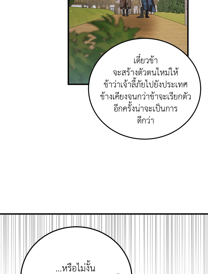 อ่านการ์ตูน A Way to Protect the Lovable You 91 ภาพที่ 48