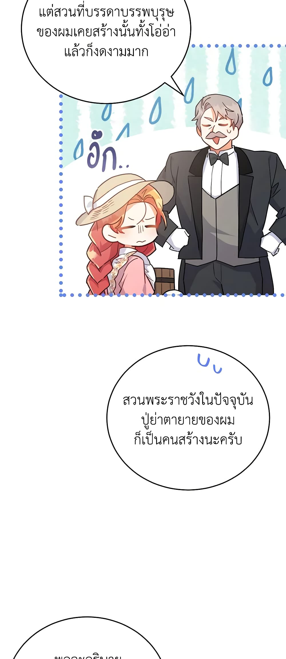 อ่านการ์ตูน The Little Lady Who Makes Flowers Bloom 23 ภาพที่ 54