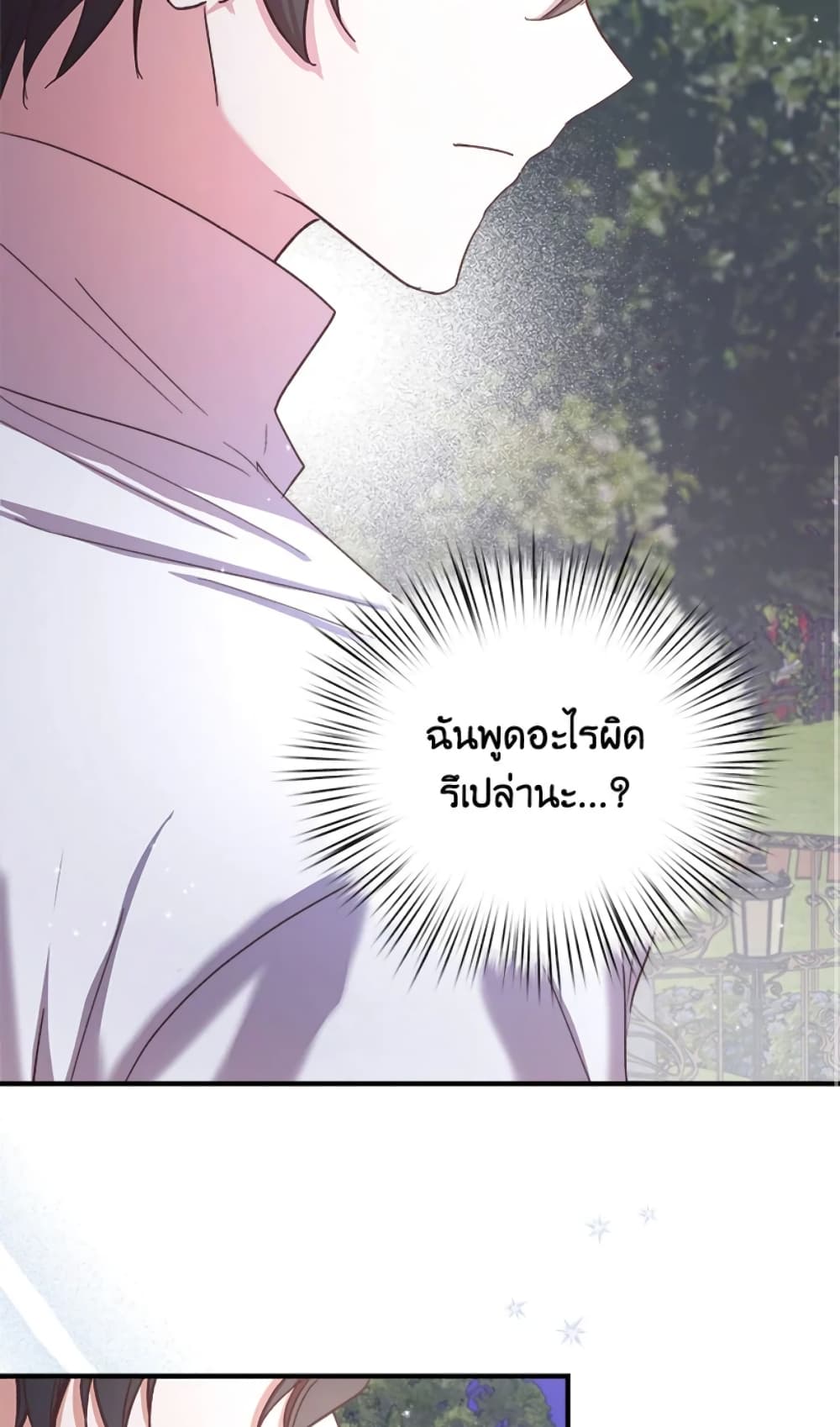 อ่านการ์ตูน I Didn’t Save You To Get Proposed To 16 ภาพที่ 19