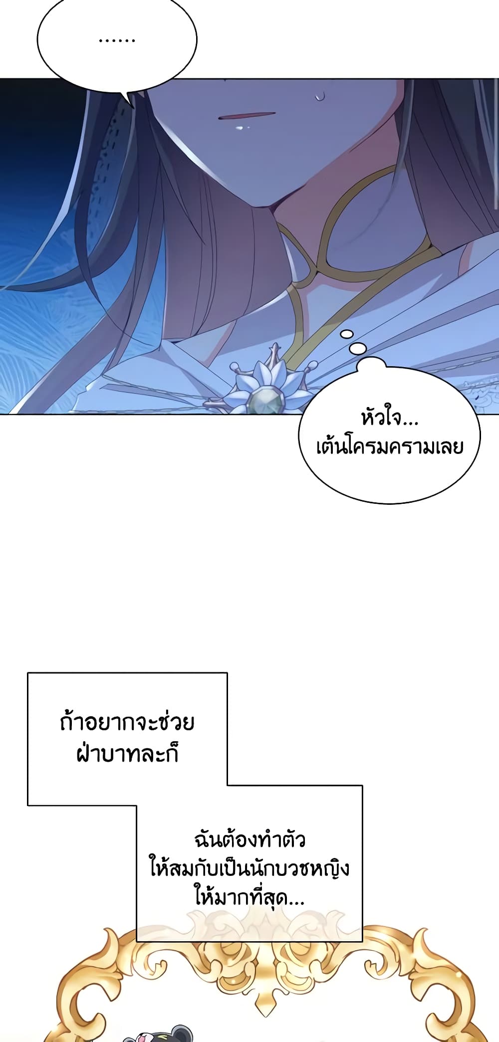 อ่านการ์ตูน The Meaning of You 38 ภาพที่ 15