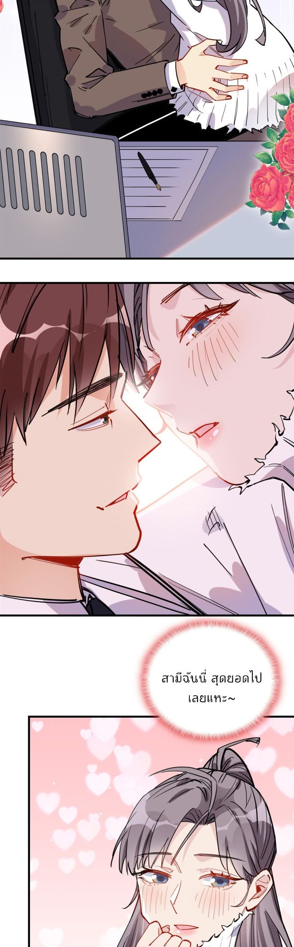 อ่านการ์ตูน Find me in your heart 38 ภาพที่ 5