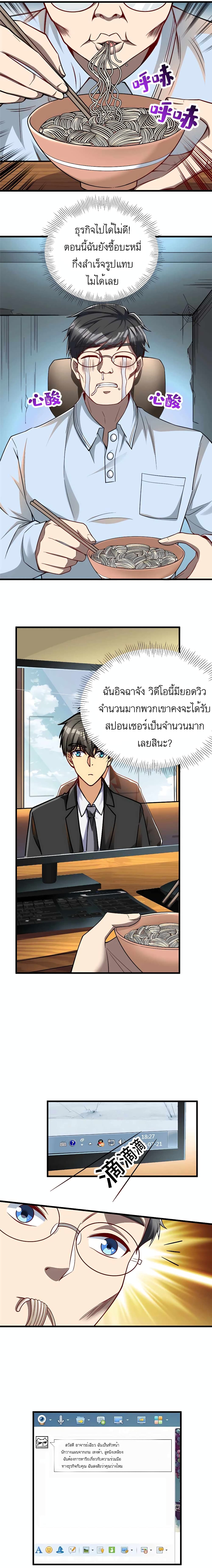 อ่านการ์ตูน Losing Money To Be A Tycoon 46 ภาพที่ 7