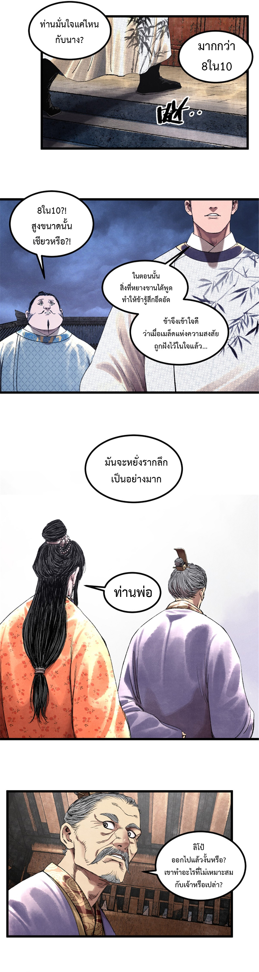 อ่านการ์ตูน Lu Bu’s life story 68 ภาพที่ 18