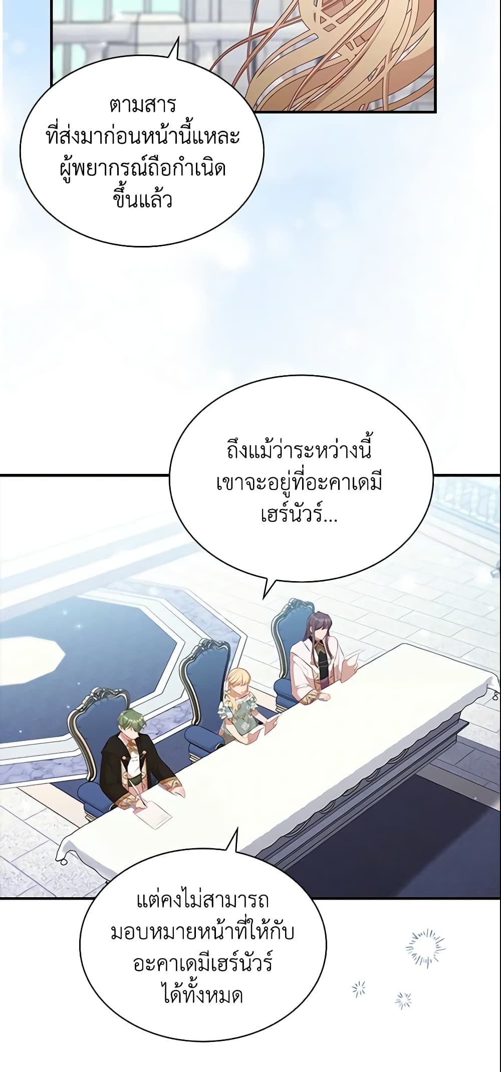 อ่านการ์ตูน The Beloved Little Princess 134 ภาพที่ 14