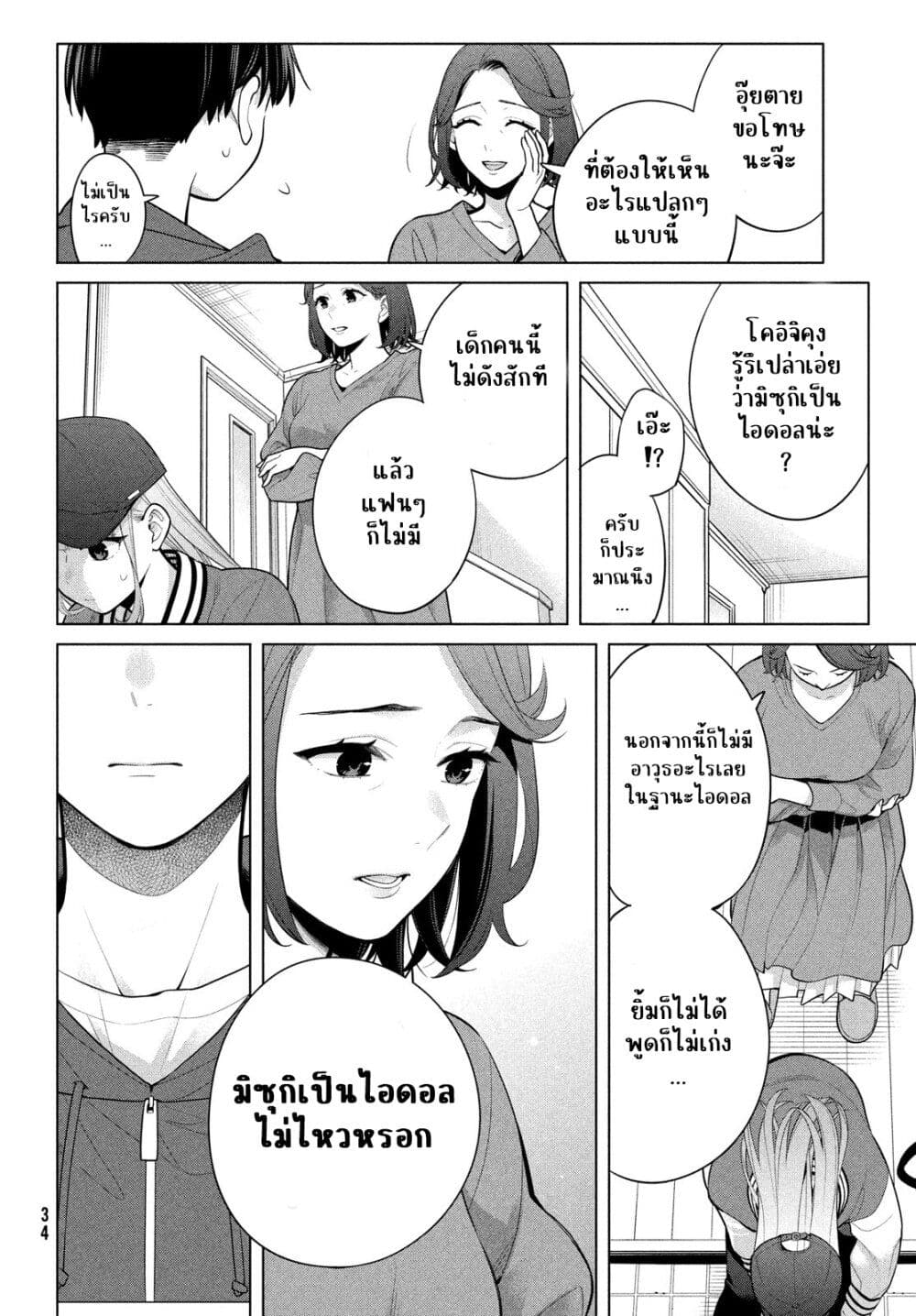 อ่านการ์ตูน Watashi wo Center ni suru to Chikaimasu ka? 5 ภาพที่ 30