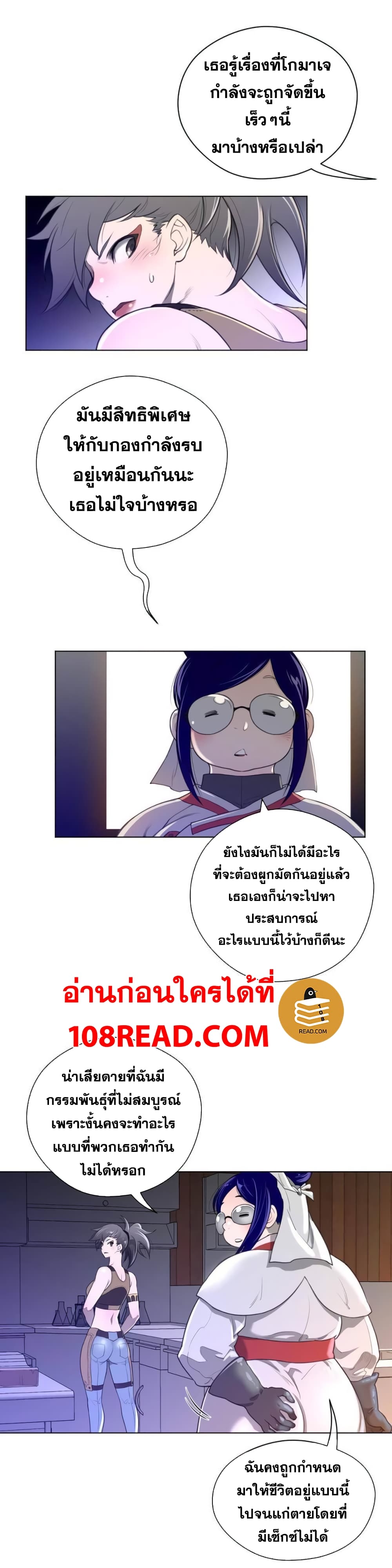 อ่านการ์ตูน Perfect Half 38 ภาพที่ 19