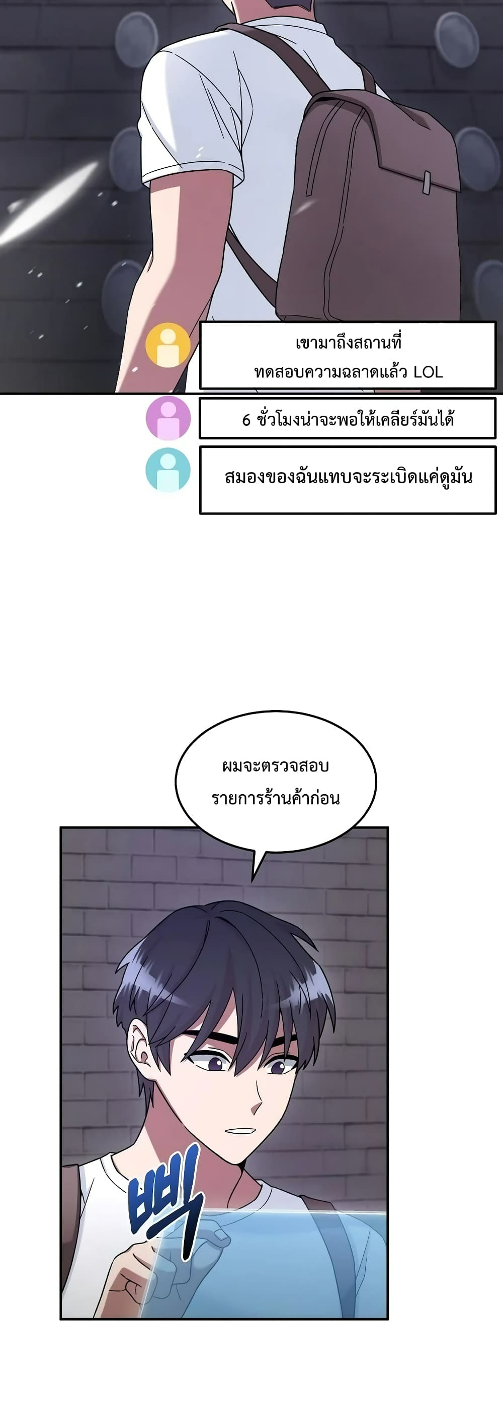 อ่านการ์ตูน The Newbie Is Too Strong 8 ภาพที่ 23