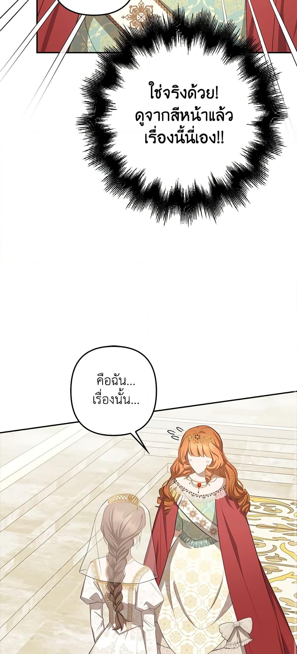 อ่านการ์ตูน A Con Artist But That’s Okay 28 ภาพที่ 43