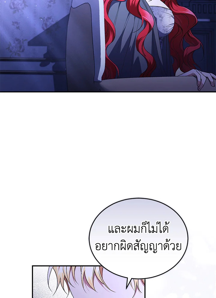 อ่านการ์ตูน Resetting Lady 47 ภาพที่ 82