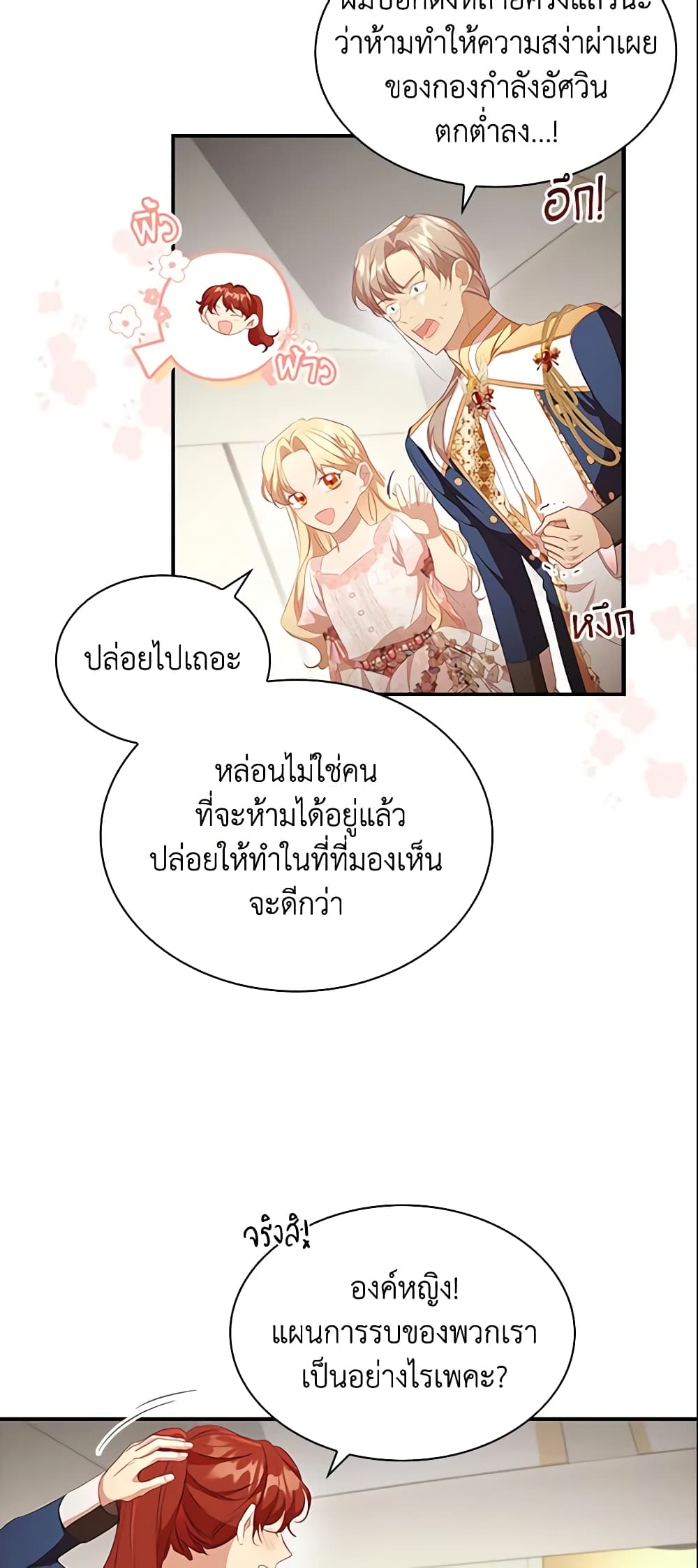 อ่านการ์ตูน The Beloved Little Princess 117 ภาพที่ 24