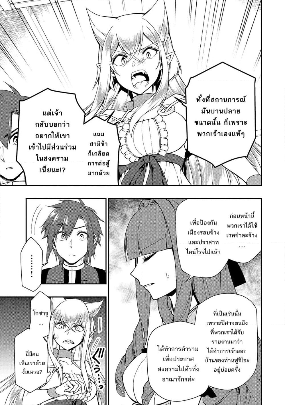 อ่านการ์ตูน Chillin Different World Life of the Ex-Brave Canditate was Cheat from Lv2 18 ภาพที่ 14