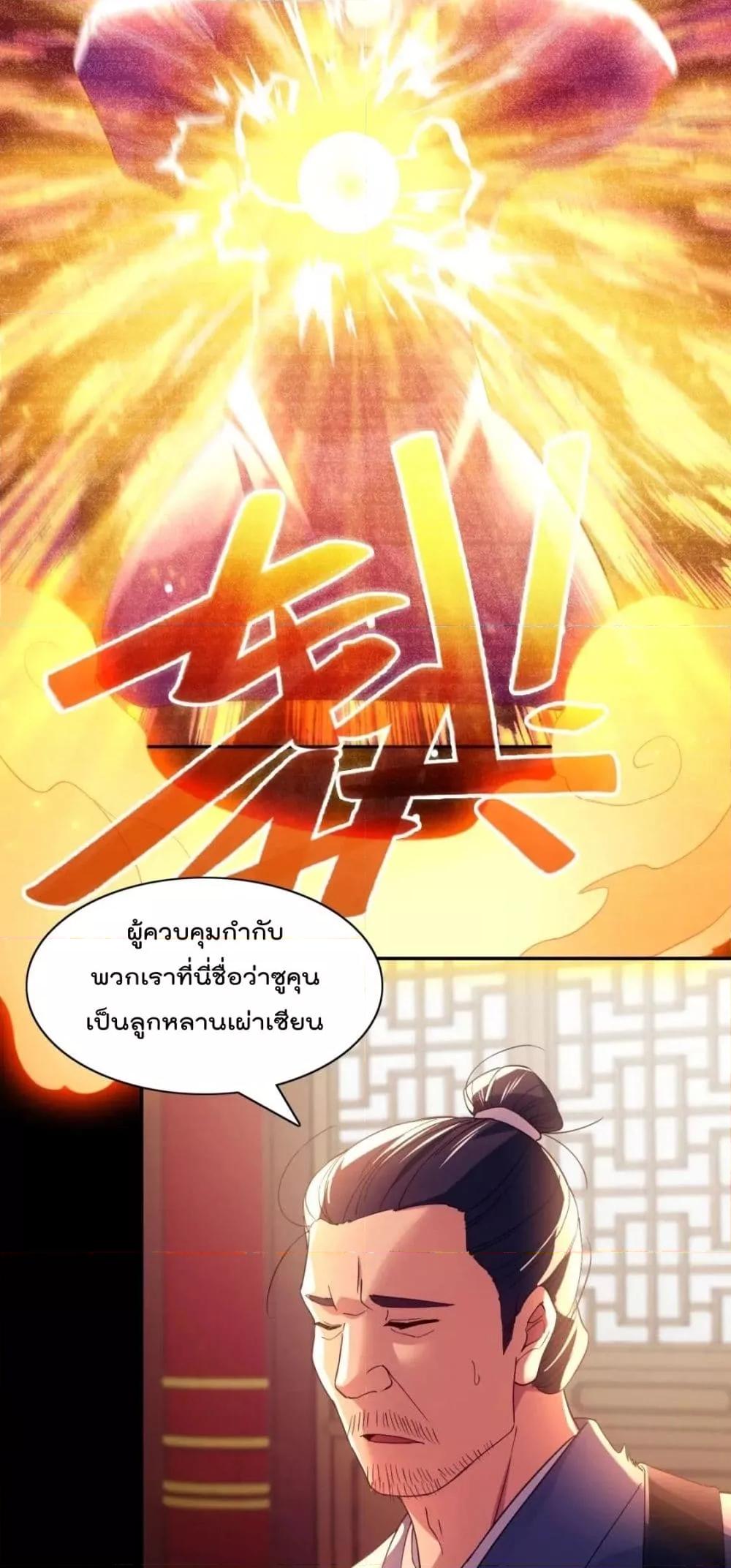 อ่านการ์ตูน If I die, I’ll be invincible 127 ภาพที่ 27