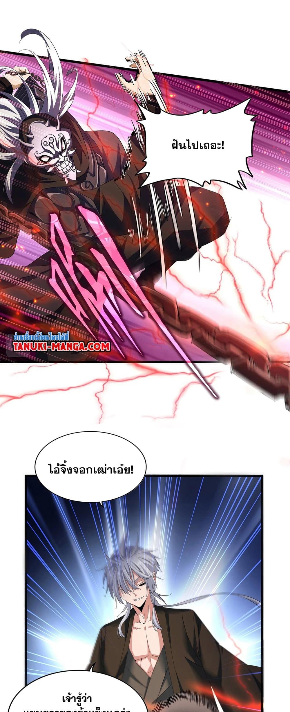 อ่านการ์ตูน Magic Emperor 408 ภาพที่ 10