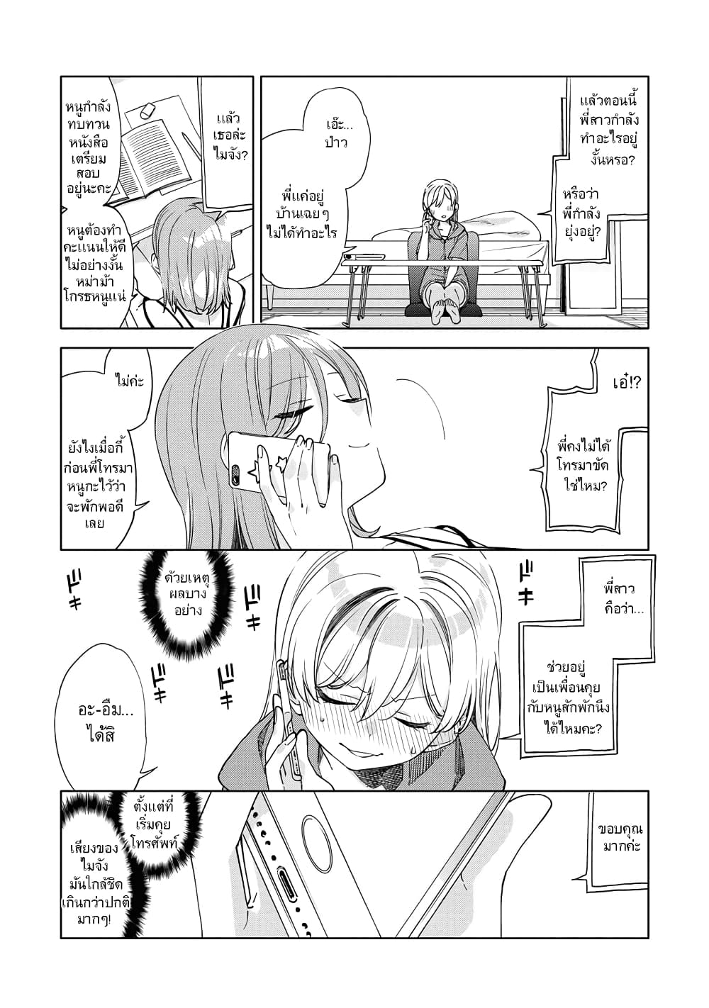 อ่านการ์ตูน Be Careful, Onee-san. 6 ภาพที่ 6