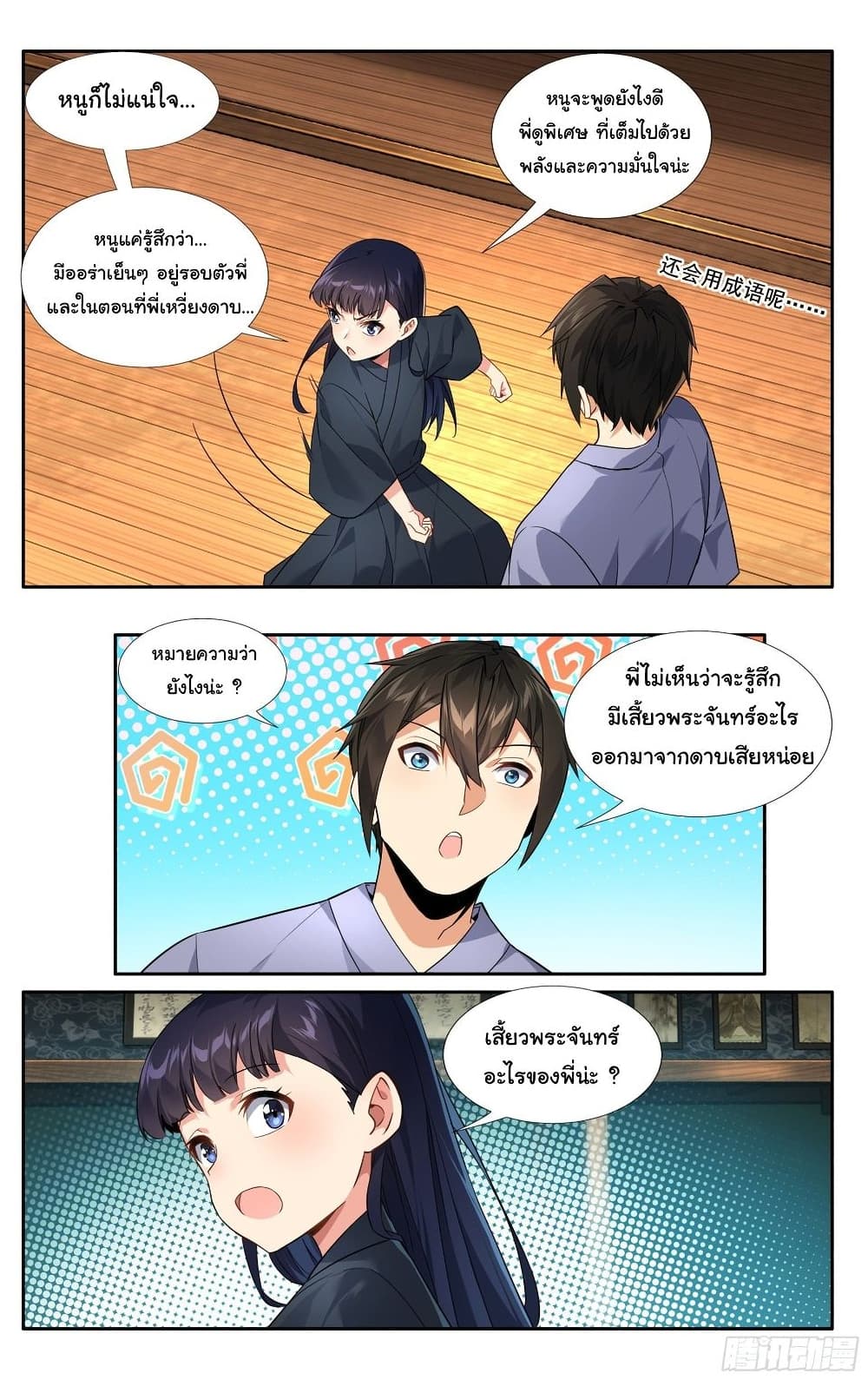 อ่านการ์ตูน I Teach Kendo in Tokyo 13 ภาพที่ 6