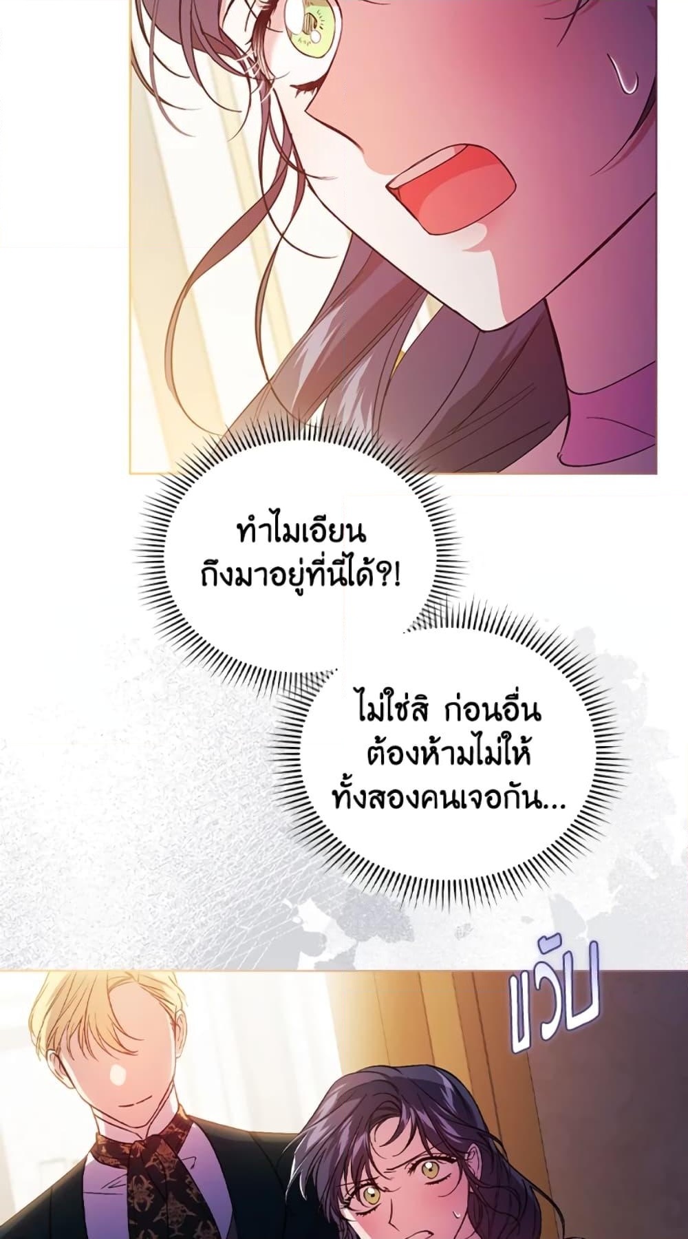 อ่านการ์ตูน I Don’t Trust My Twin Sister Series 15 ภาพที่ 76