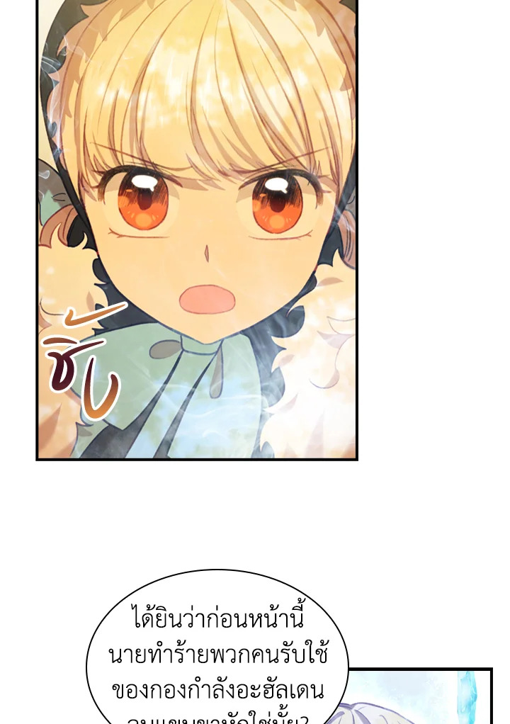 อ่านการ์ตูน The Beloved Little Princess 55 ภาพที่ 55