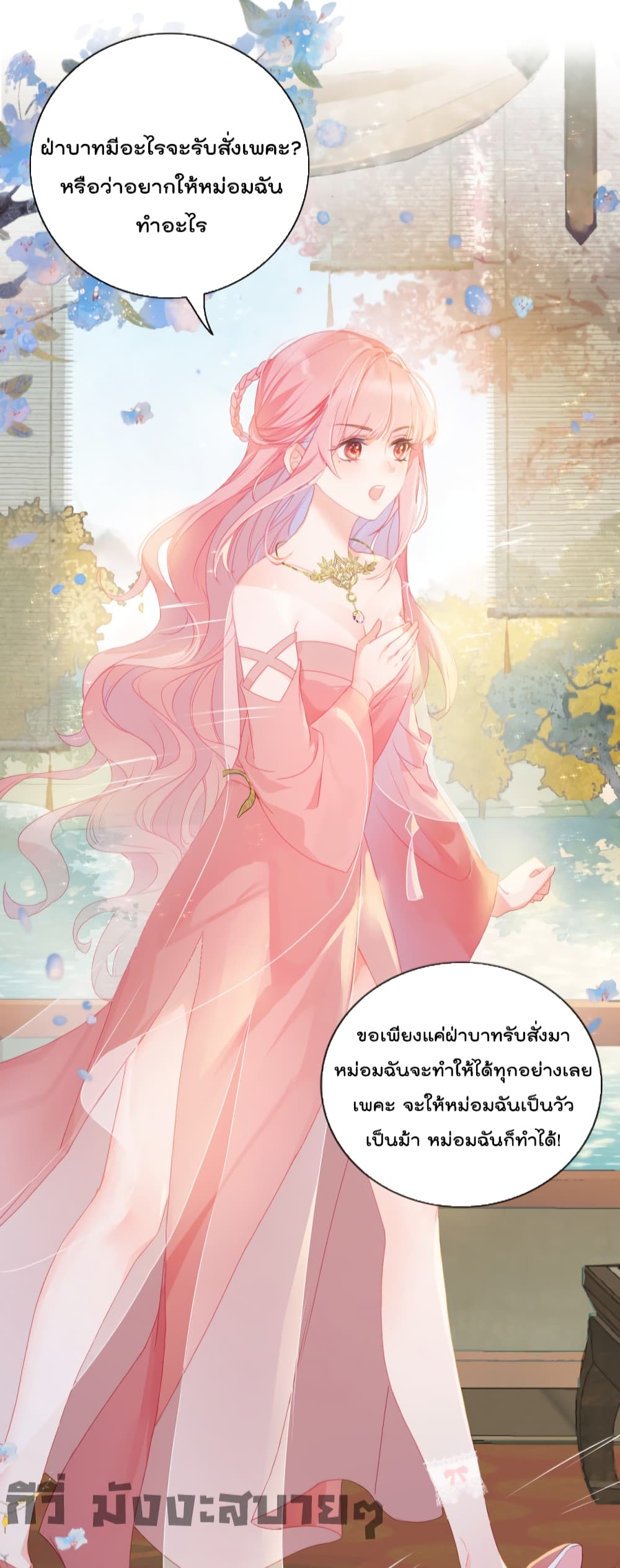 อ่านการ์ตูน You Are My Princess 4 ภาพที่ 18