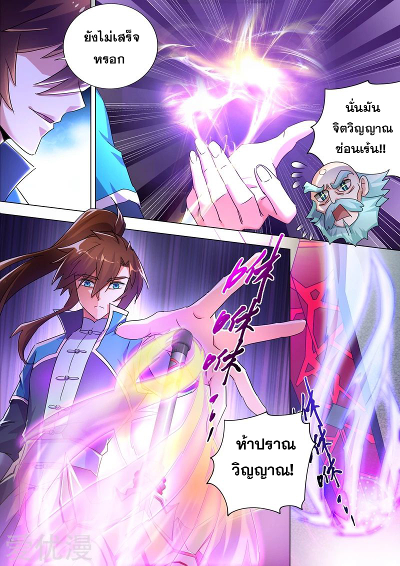 อ่านการ์ตูน Spirit Sword Sovereign 260 ภาพที่ 10