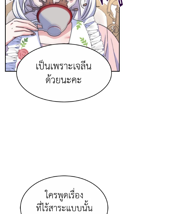 อ่านการ์ตูน Evangeline After the Ending 33 ภาพที่ 13