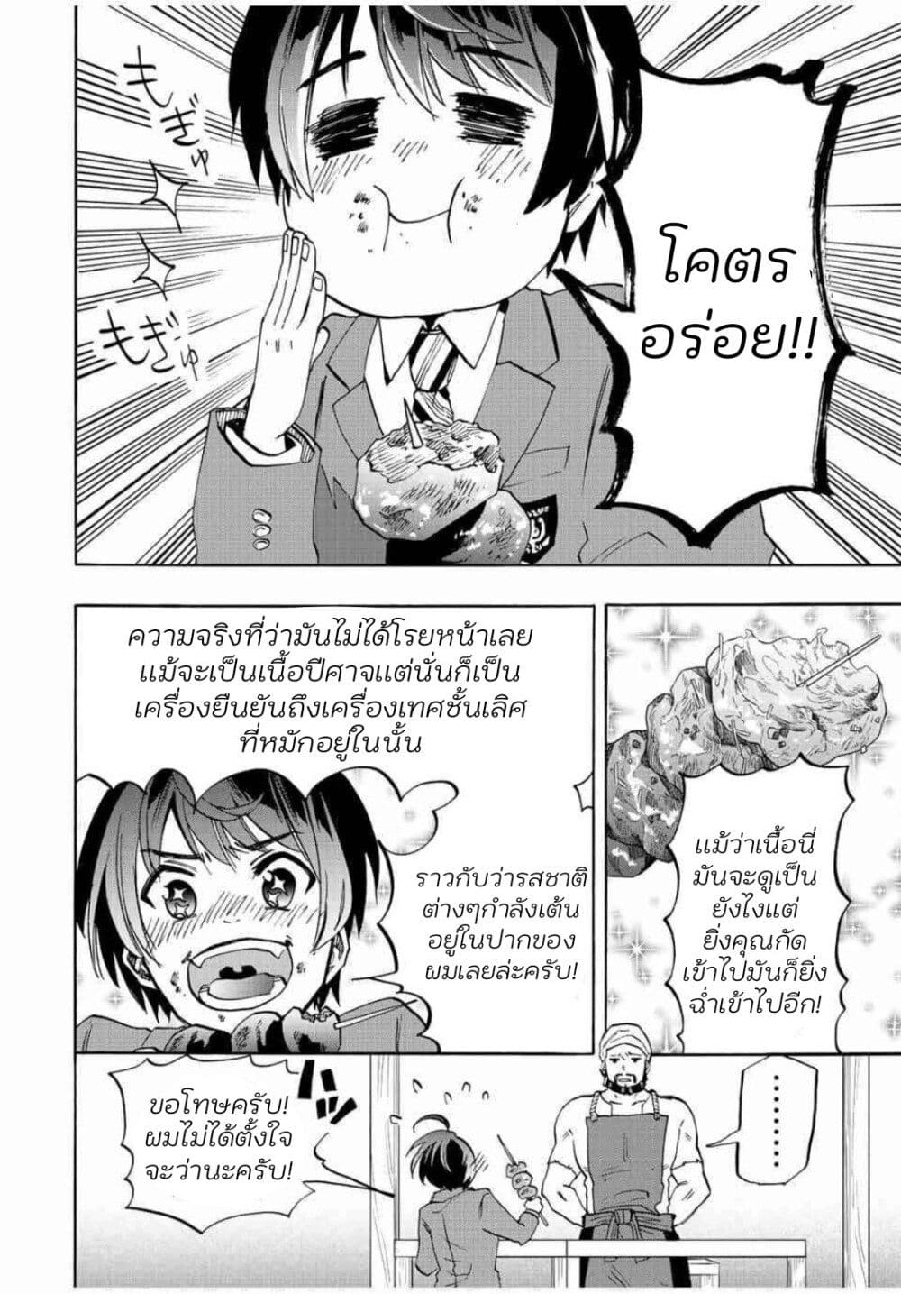 อ่านการ์ตูน Walking in Another World 1 ภาพที่ 40